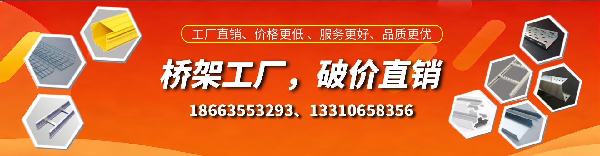 北海桥架厂家